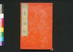 神事行燈 三編 image