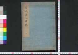 百人一首嵯峨の山ふみ / Hyakunin Isshu Saga no Yamafumi (One Hundred Waka Poems by One Hundred Poets) image