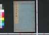 百人一首嵯峨の山ふみ 上/Hyakunin Isshu Saga no Yamafumi (One Hundred Waka Poems by One Hundred Poets), 1 image