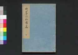 百人一首嵯峨の山ふみ 下 / Hyakunin Isshu Saga no Yamafumi (One Hundred Waka Poems by One Hundred Poets), 3 image