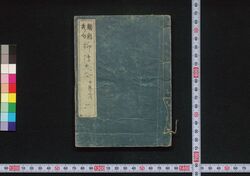 類題秀句柳樽大全 / Ruidai Shūku Yanagidaru Taizen (Collection of Senryū Poems) image