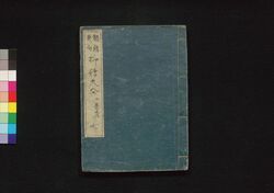 類題秀句柳樽大全 七編 / Ruidai Shūku Yanagidaru Taizen (Collection of Senryū Poems), Part 7 image