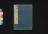 類題秀句柳樽大全 九編/Ruidai Shūku Yanagidaru Taizen (Collection of Senryū Poems), Part 9 image
