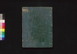 類題秀句柳樽大全 拾編 / Ruidai Shūku Yanagidaru Taizen (Collection of Senryū Poems), Part 10 image