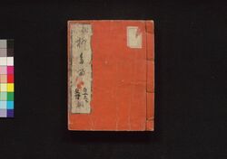 誹風柳樽拾遺 自十三下至三十 / Haifū Yanagidaru Shūi (Collection of Senryū Poems, Supplement), 13 (2)–30 image
