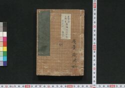 東宰府天満宮奉額狂句合 / Tōzaifu Temmangū Hōgaku Kyōku Awase (Kyōku Competition for Offering to Tōzaifu Temmangū Shrine) image
