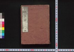 俳風櫻多留 / Haifū Sakuradaru (Collection of Haiku Poems) image