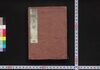 俳風桜多留 初編/Haifū Sakuradaru (Collection of Haiku Poems), Part 1 image