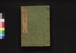 俳風桜多留 三編 / Haifū Sakuradaru (Collection of Haiku Poems), Part 3 image