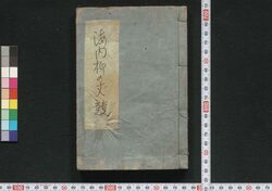 海内柳の丈競 / Kaidai Yanagi no Take Kurabe (Collection of Senryū Poems) image