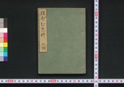 狂句梅柳 / Kyōku Umeyanagi (Collection of Kyōku Poems) image