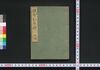 狂句梅柳 初編/Kyōku Umeyanagi (Collection of Kyōku Poems), Part 1 image