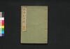 狂句梅柳 三編/Kyōku Umeyanagi (Collection of Kyōku Poems), Part 3 image