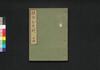 狂句梅柳 四編/Kyōku Umeyanagi (Collection of Kyōku Poems), Part 4 image