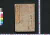 誹風柳多留拾遺 五編/Haifū Yanagidaru Shūi (Collection of Senryū Poems, Supplement), Part 5 image