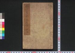 俳風狂句真名都樽 初編 / Haifū Kyōku Manabidaru (Collection of Kyōku Poems), Part 1 image