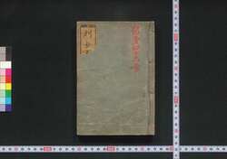 烈女百人一首 / Retsujo Hyakunin Isshu (One Hundred Waka Poems by One Hundred Female Poets with Their Anecdotes) image