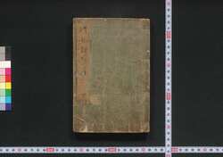 烈女百人一首 / Retsujo Hyakunin Isshu (One Hundred Waka Poems by One Hundred Female Poets with Their Anecdotes) image