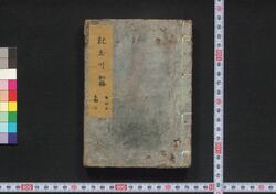 紀玉川 初編 / Ki no Tamagawa (Collection of Acrostic Poems), Part 1 image