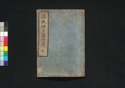 誹風柳多留拾遺 七編 / Haifū Yanagidaru Shūi (Collection of Senryū Poems, Supplement), Part 7 image