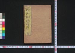 誹風柳多留拾遺 拾編 / Haifū Yanagidaru Shūi (Collection of Senryū Poems, Supplement), Part 10 image