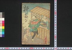 柳たる / Yanagitaru (Collection of Senryū Poems) image