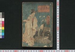 柳多留 / Yanagidaru (Collection of Senryū Poems) image