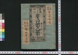 新撰戻理道化百人一首・世の中百首・家財繁栄抄 / Shinsen Modori Dōge Hyakunin Isshu, Yononaka Hyakushu, Kazai Han'ei Shō (Book of Literature) image