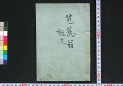 俳諧画譜集 下 / Haikai Gafu Shū (Album of Haikai Poems and Illustrations), 2 image