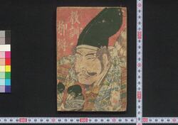 教訓柳樽 / Kyōkun Yanagidaru (Precepts in Senryū Poems) image