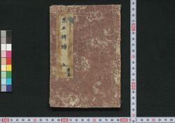 画本柳樽 英泉五 / Ehon Yanagidaru (Album of Illustrations and Senryū Poems), Eisen, 5 image