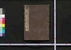 伊勢参宮名所図会 巻之下 / Ise Sangū Meisho Zu-e (Illustrated Guidebook to Ise Shrine), Vol. 2 image