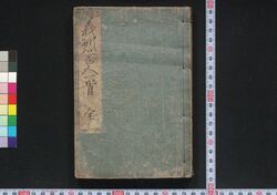 義烈百人一首 / Giretsu Hyakunin Isshu (One Hundred Waka Poems by Warloads and Their Wifes from Heian Period to Early Edo Period) image