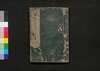 絵本通宝志 巻之二/Ehon Tsūhōshi (Textbook of Drawing), Vol. 2 image