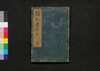 絵本通宝志 巻之四/Ehon Tsūhōshi (Textbook of Drawing), Vol. 4 image