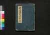 絵本通宝志 巻之五下/Ehon Tsūhōshi (Textbook of Drawing), Vol. 5 (2) image
