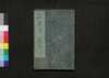 絵本通宝志 巻之七/Ehon Tsūhōshi (Textbook of Drawing), Vol. 7 image
