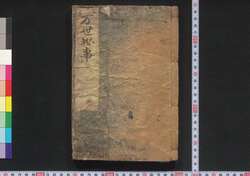 万世秘事枕 巻之上・中 / Bansei Hiji Makura (Book of Lifestyle and Folk Custom), Vol. 1–2 image