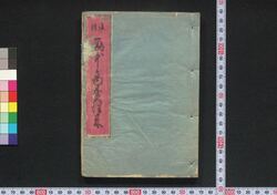 講釈画本商売往来 / Kōshaku Ehon Shōbai Ōrai (Picture Book: Textbook for Merchants) image