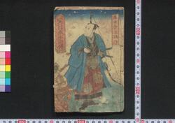 いろは蔵水滸伝 / Irohagura Suikoden (Book of Literature) image