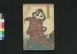 倭文庫 十八編 / Yamato Bunko (Book of Literature), Part 18 image
