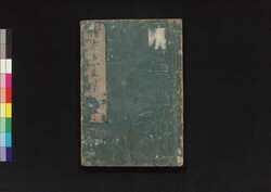 絵本忠臣蔵 後篇巻之五 / Ehon Chūshingura (Picture Book: The Treasury of Loyal Retainers), Part 2 (5) image