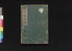 絵本忠臣蔵 後篇巻之九 / Ehon Chūshingura (Picture Book: The Treasury of Loyal Retainers), Part 2 (9) image