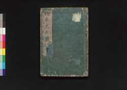 絵本忠臣蔵 後篇巻十 / Ehon Chūshingura (Picture Book: The Treasury of Loyal Retainers), Part 2 (10) image