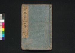続膝栗毛 八篇下 / Zoku Hizakurige (Book of Literature), Part 8 (2) image
