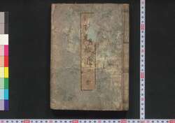 今昔百鬼拾遺 / Konjyaku Hyakki Shūi (Illustrations of Yōkai Monsters in the Present and Past, Supplement) image