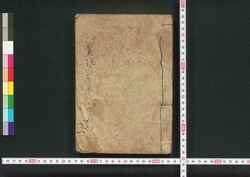 蕉風発句集 / Shōfū Hokkushū (Collection of Shōfū Haiku Poems) image