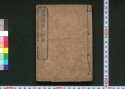 古今諸家人物志 / Kokon Shoka Jimbutsushi (Directory of Notable Figures of the Past and Present) image