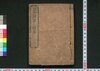 古今諸家人物志 上/Kokon Shoka Jimbutsushi (Directory of Notable Figures of the Past and Present), 1 image