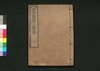 古今諸家人物志 下/Kokon Shoka Jimbutsushi (Directory of Notable Figures of the Past and Present), 2 image